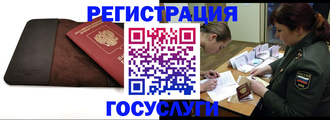 временная регистрация в Темрюке