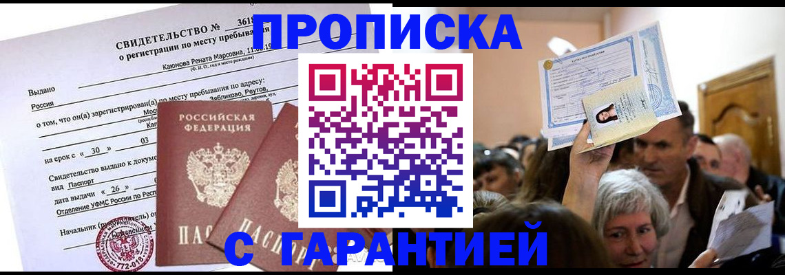временная прописка в Темрюке